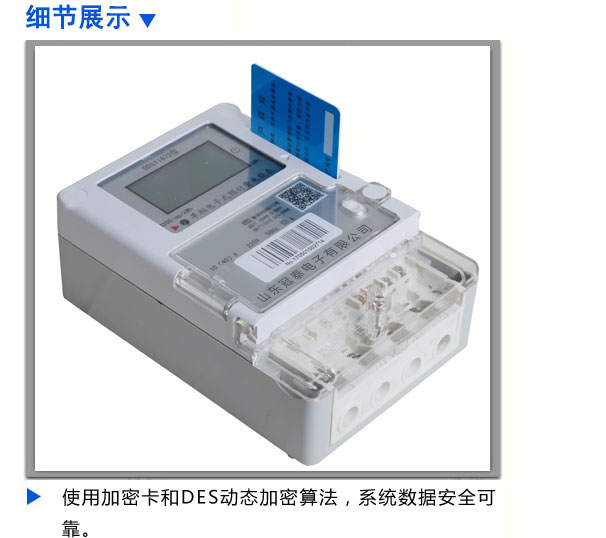 單相遠傳預付費電表