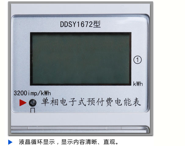 單相遠傳預付費電表