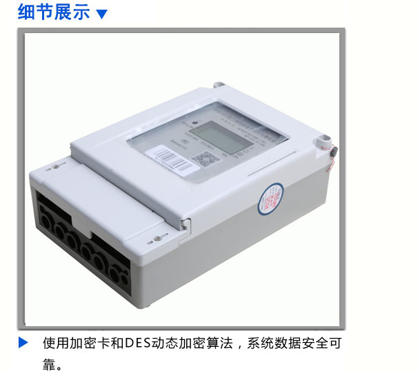 三相四線遠傳預付費電表