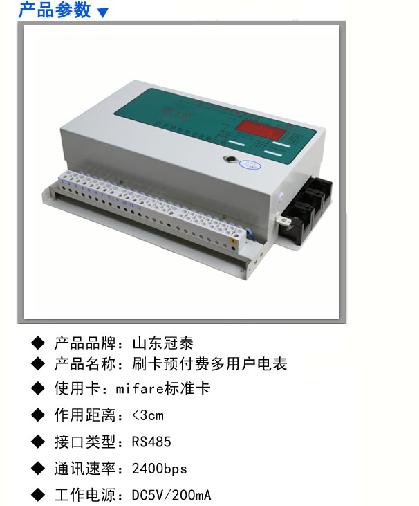 刷卡預(yù)付費(fèi)多用戶電表