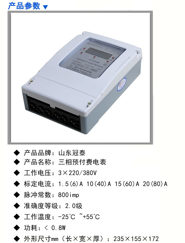 三相預付費電表