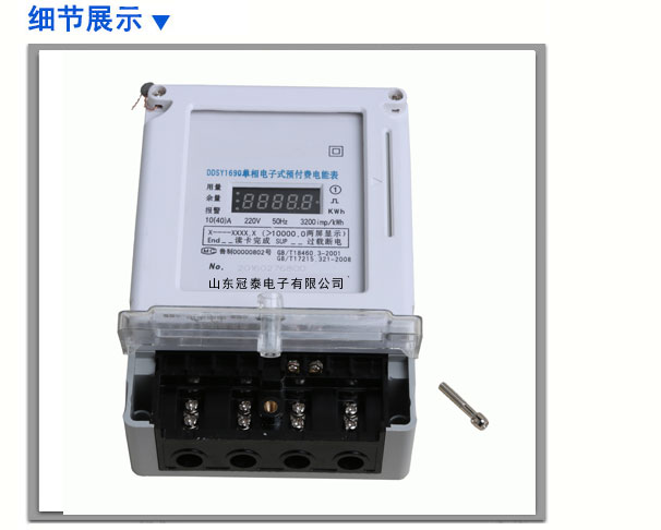 單相預付費電表